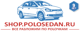 shop.polosedan.ru